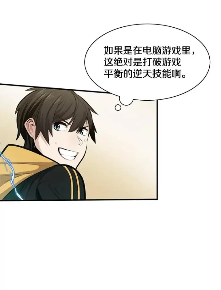 漫画《新手关卡太难了》18.不断练习第55张图
