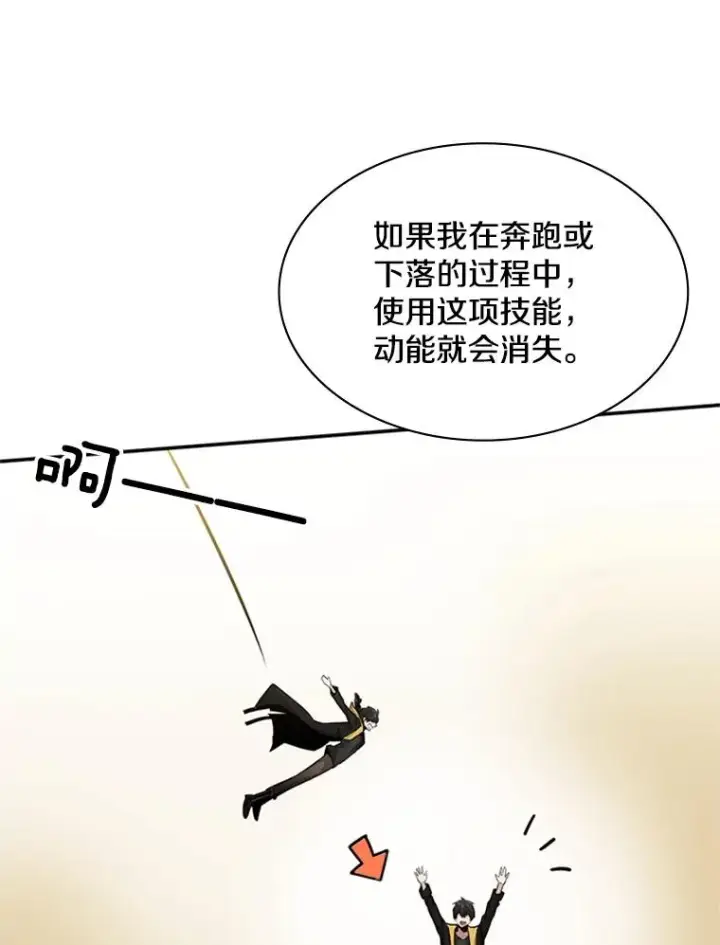 漫画《新手关卡太难了》18.不断练习第58张图