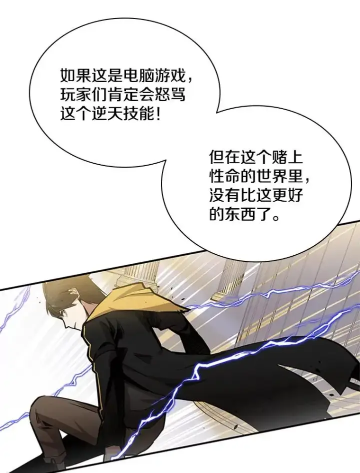 漫画《新手关卡太难了》18.不断练习第60张图