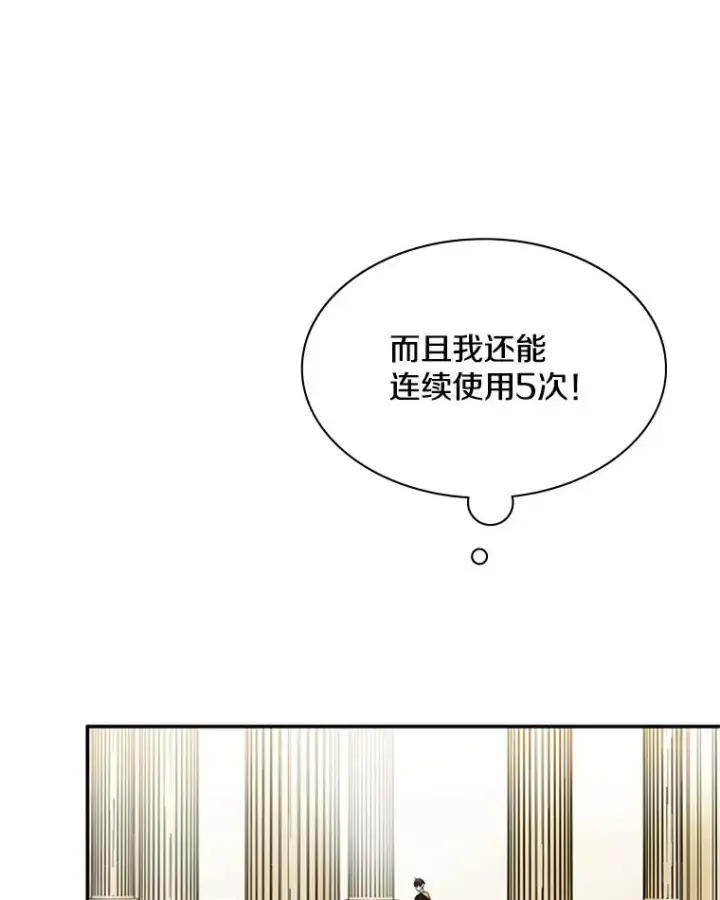 漫画《新手关卡太难了》18.不断练习第64张图