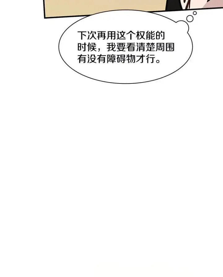 漫画《新手关卡太难了》18.不断练习第75张图