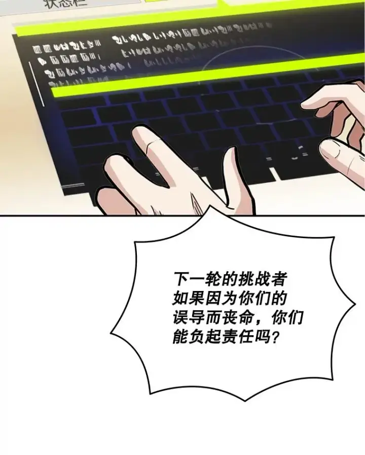 漫画《新手关卡太难了》18.不断练习第78张图