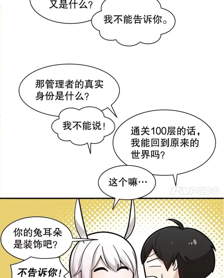 漫画《新手关卡太难了》18.不断练习第8张图