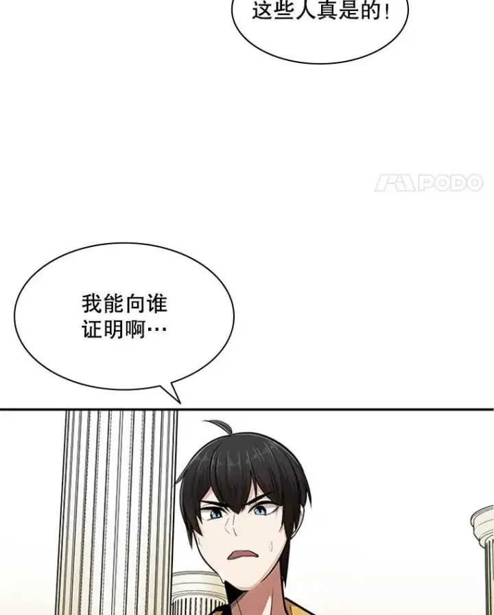 漫画《新手关卡太难了》18.不断练习第80张图