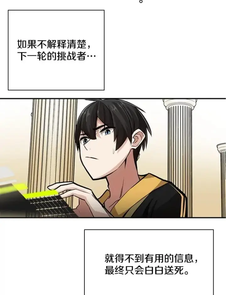 漫画《新手关卡太难了》18.不断练习第84张图