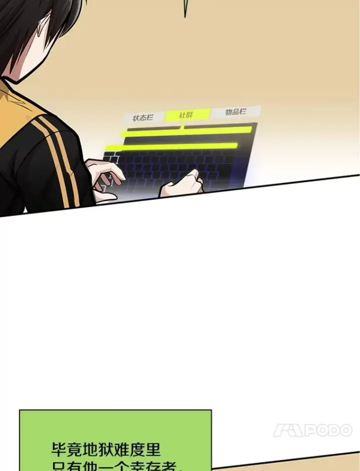 漫画《新手关卡太难了》18.不断练习第86张图