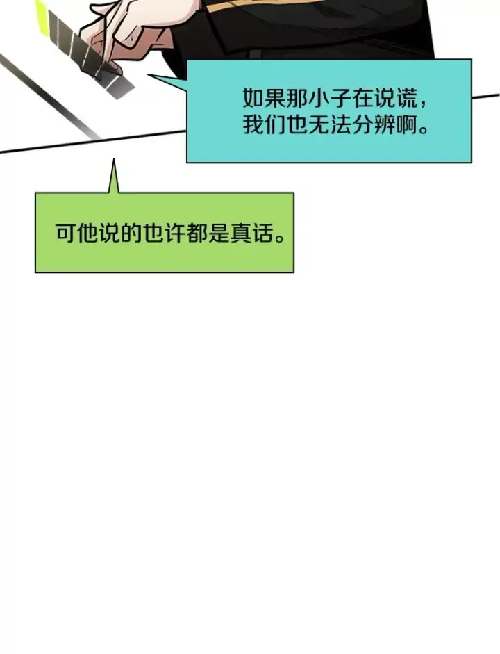 漫画《新手关卡太难了》18.不断练习第88张图