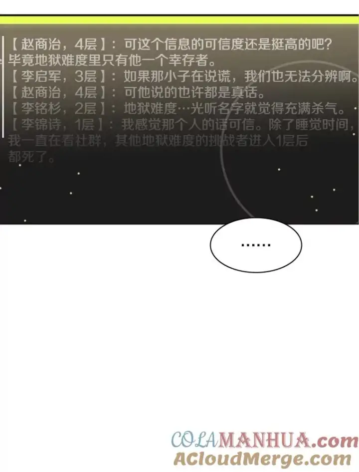 漫画《新手关卡太难了》18.不断练习第89张图