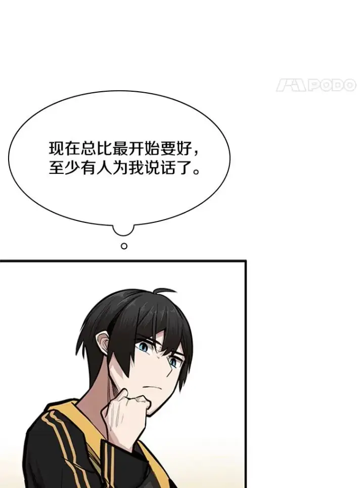 漫画《新手关卡太难了》18.不断练习第90张图