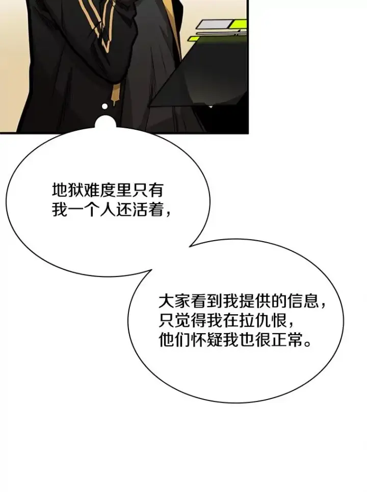 漫画《新手关卡太难了》18.不断练习第91张图
