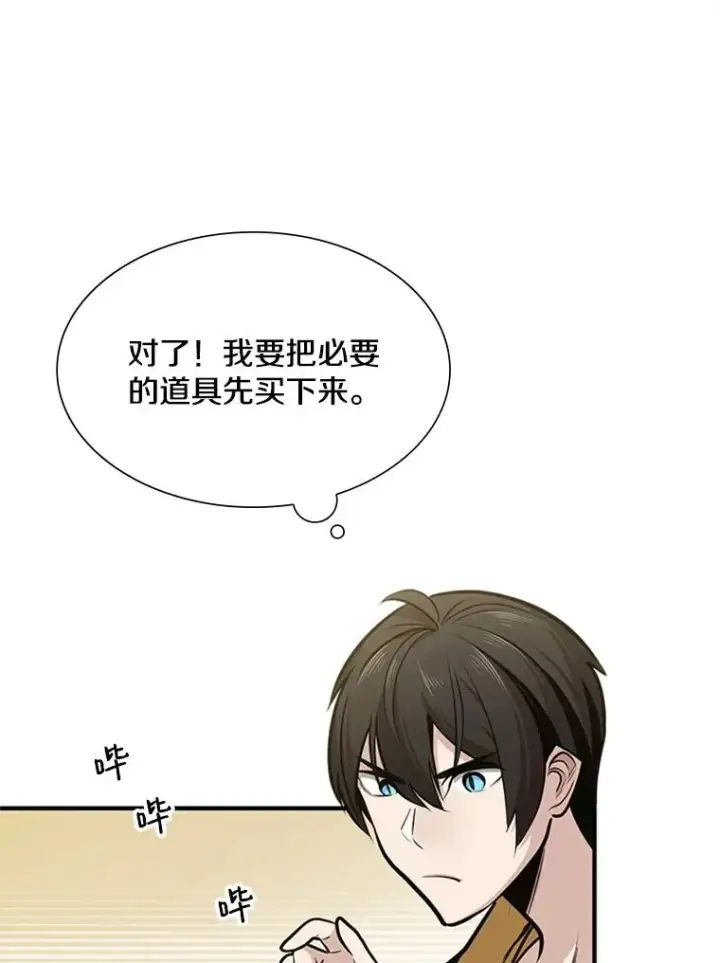 漫画《新手关卡太难了》18.不断练习第92张图