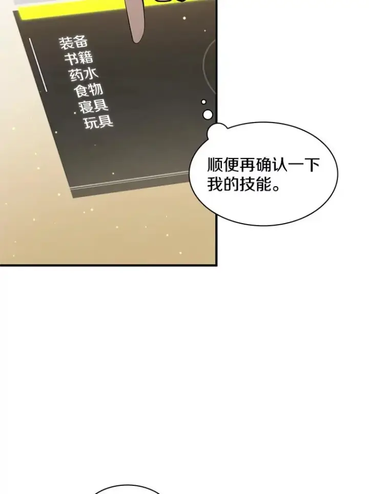 漫画《新手关卡太难了》18.不断练习第94张图