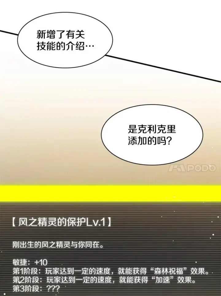漫画《新手关卡太难了》18.不断练习第96张图