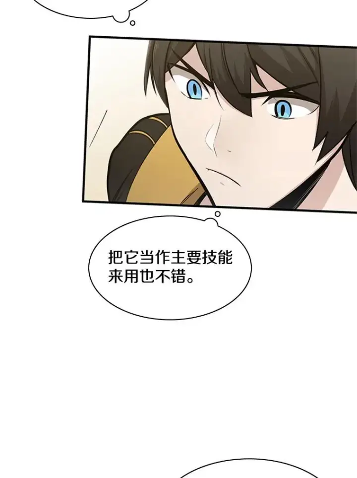 漫画《新手关卡太难了》18.不断练习第98张图
