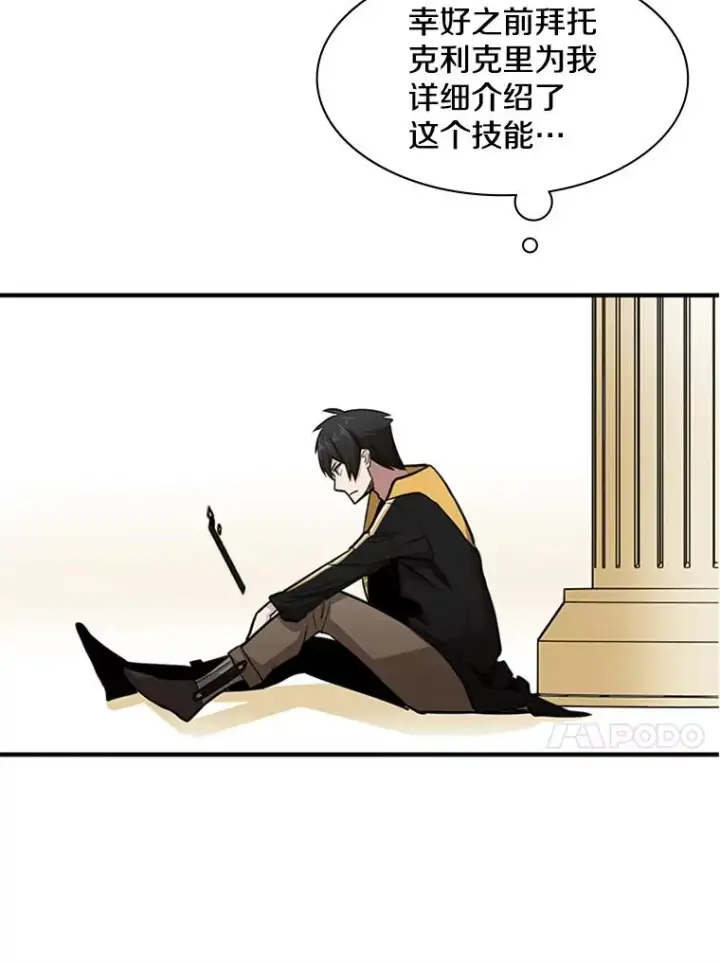 漫画《新手关卡太难了》18.不断练习第99张图