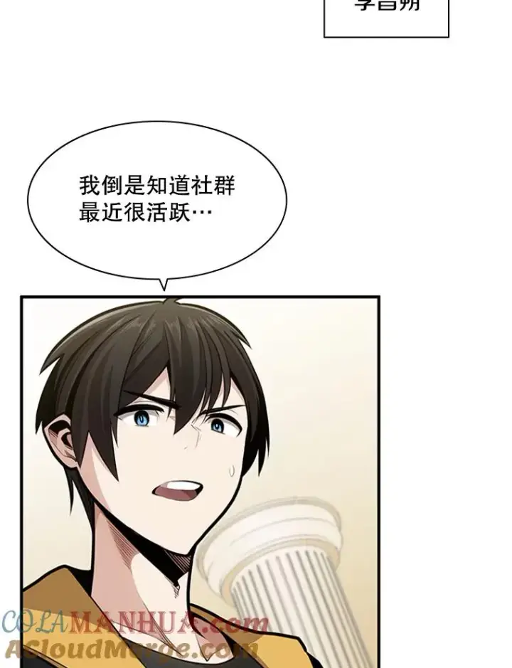 漫画《新手关卡太难了》19.3层关卡第13张图