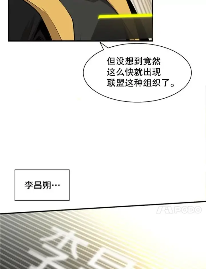 漫画《新手关卡太难了》19.3层关卡第14张图