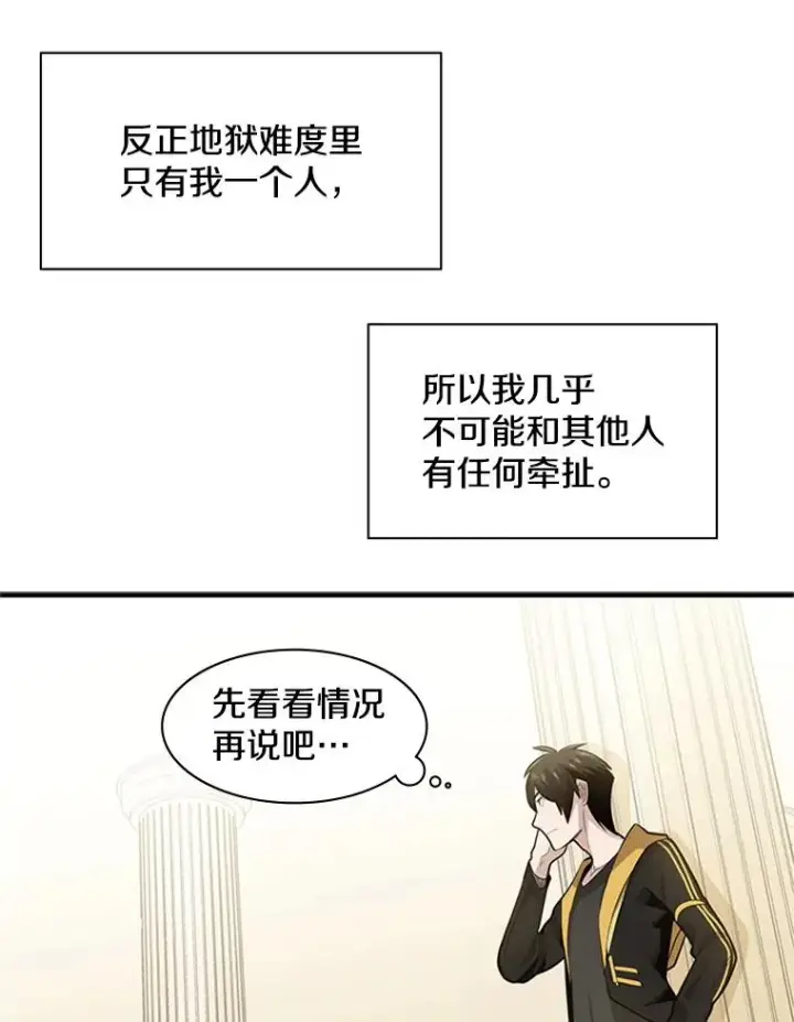 漫画《新手关卡太难了》19.3层关卡第16张图
