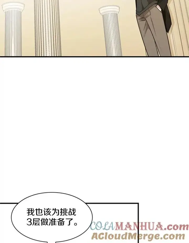 漫画《新手关卡太难了》19.3层关卡第17张图