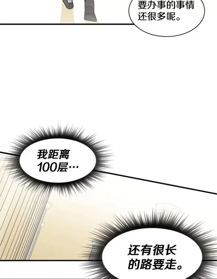 漫画《新手关卡太难了》19.3层关卡第19张图