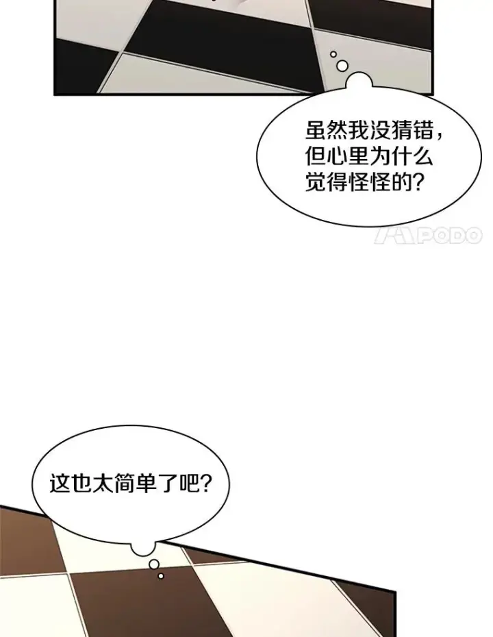 漫画《新手关卡太难了》19.3层关卡第38张图
