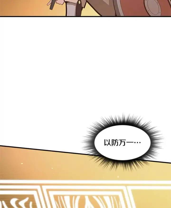 漫画《新手关卡太难了》19.3层关卡第43张图