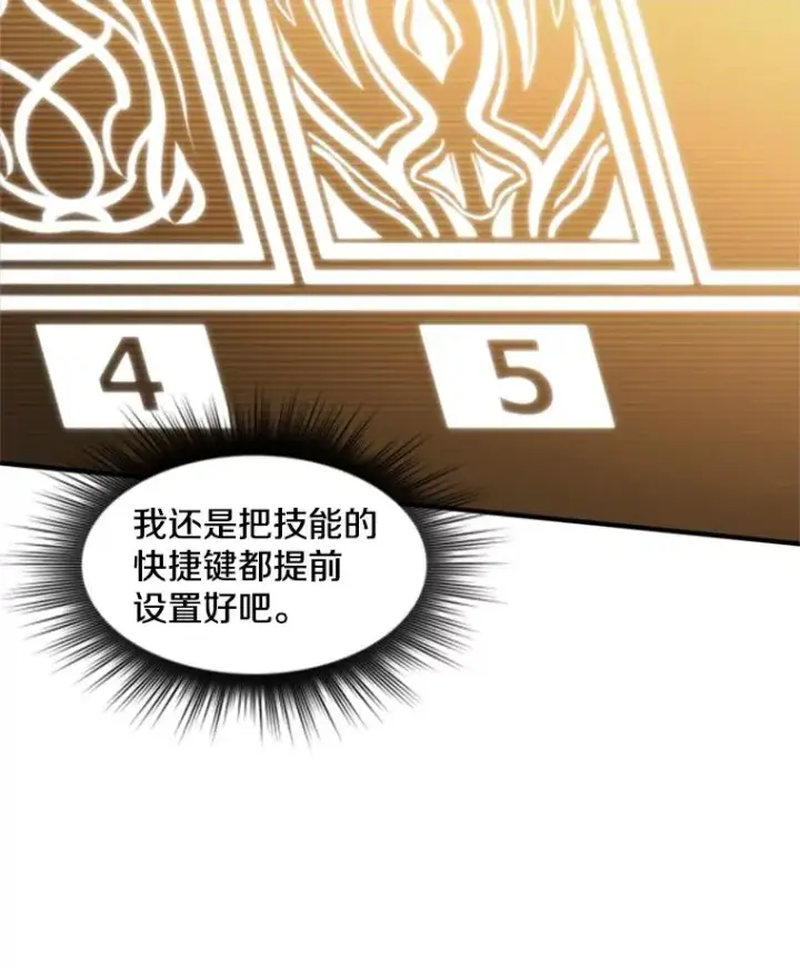 漫画《新手关卡太难了》19.3层关卡第44张图
