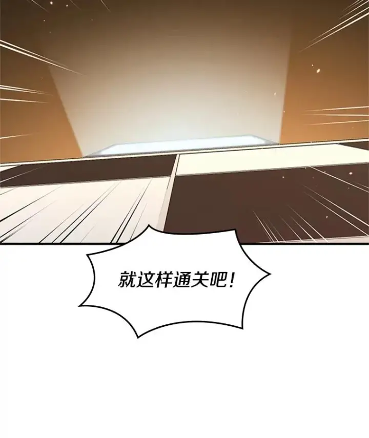 漫画《新手关卡太难了》19.3层关卡第51张图