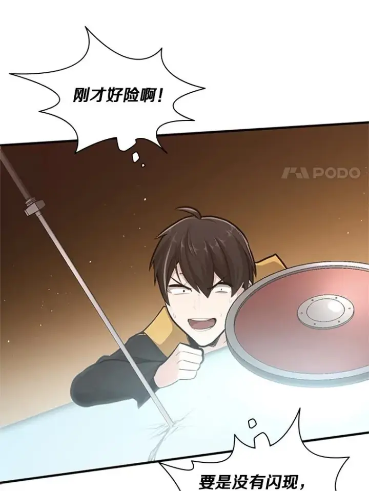 漫画《新手关卡太难了》19.3层关卡第62张图