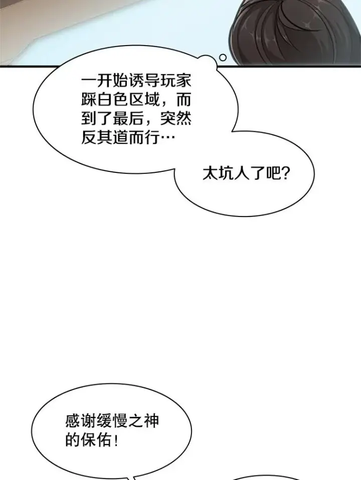漫画《新手关卡太难了》19.3层关卡第64张图