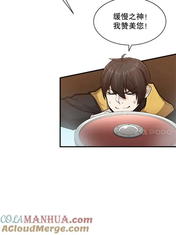 漫画《新手关卡太难了》19.3层关卡第65张图