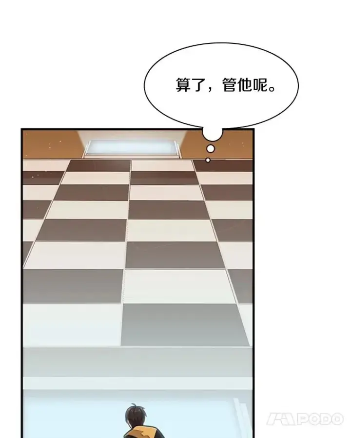 漫画《新手关卡太难了》19.3层关卡第68张图