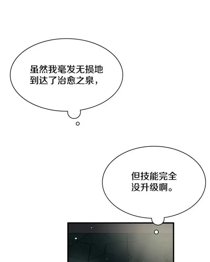 漫画《新手关卡太难了》19.3层关卡第74张图