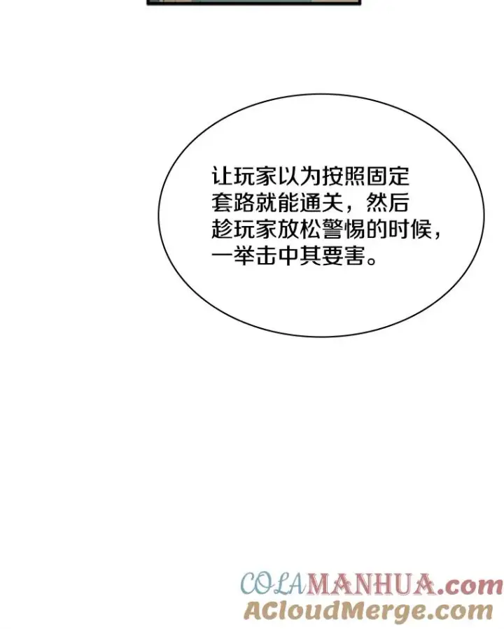 漫画《新手关卡太难了》19.3层关卡第77张图