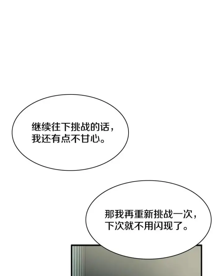 漫画《新手关卡太难了》19.3层关卡第78张图