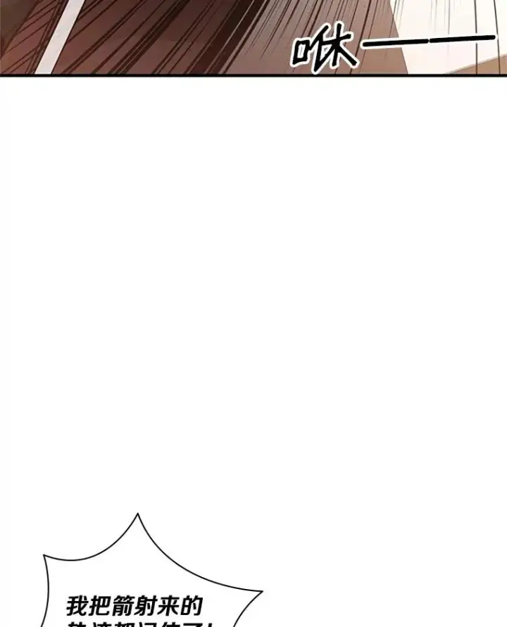 漫画《新手关卡太难了》19.3层关卡第84张图