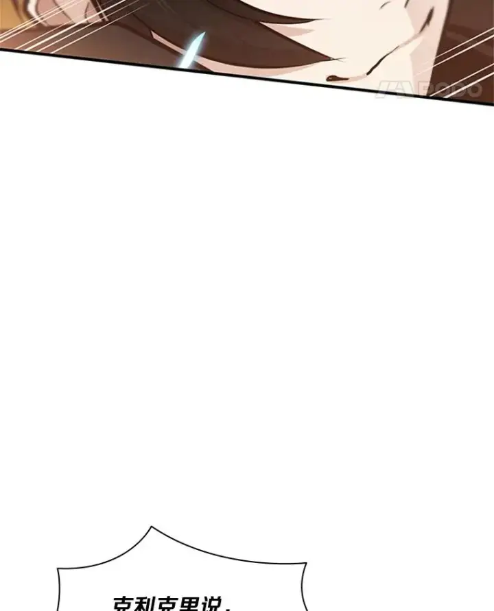 漫画《新手关卡太难了》19.3层关卡第86张图