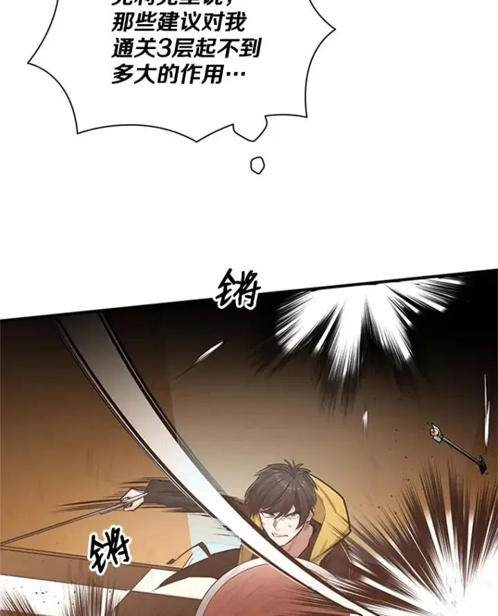 漫画《新手关卡太难了》19.3层关卡第87张图