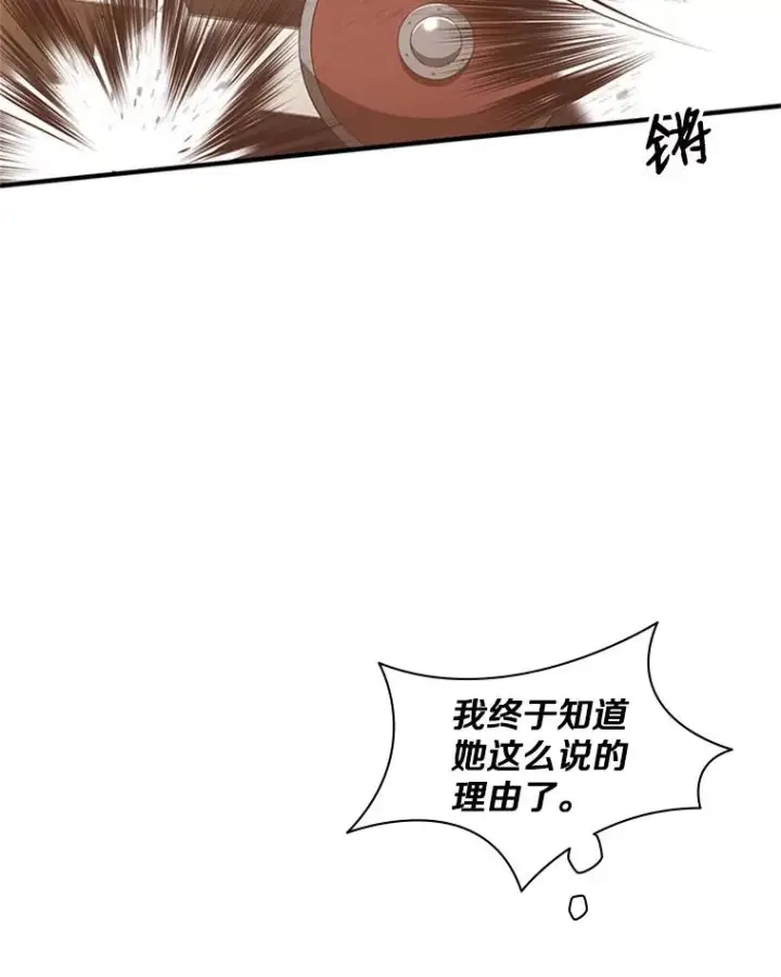 漫画《新手关卡太难了》19.3层关卡第88张图