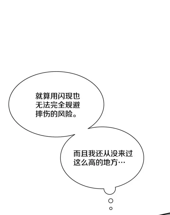 漫画《新手关卡太难了》20.3层通关第12张图
