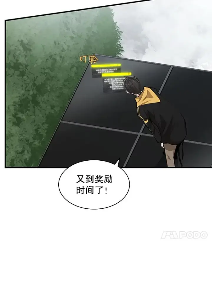 漫画《新手关卡太难了》20.3层通关第122张图