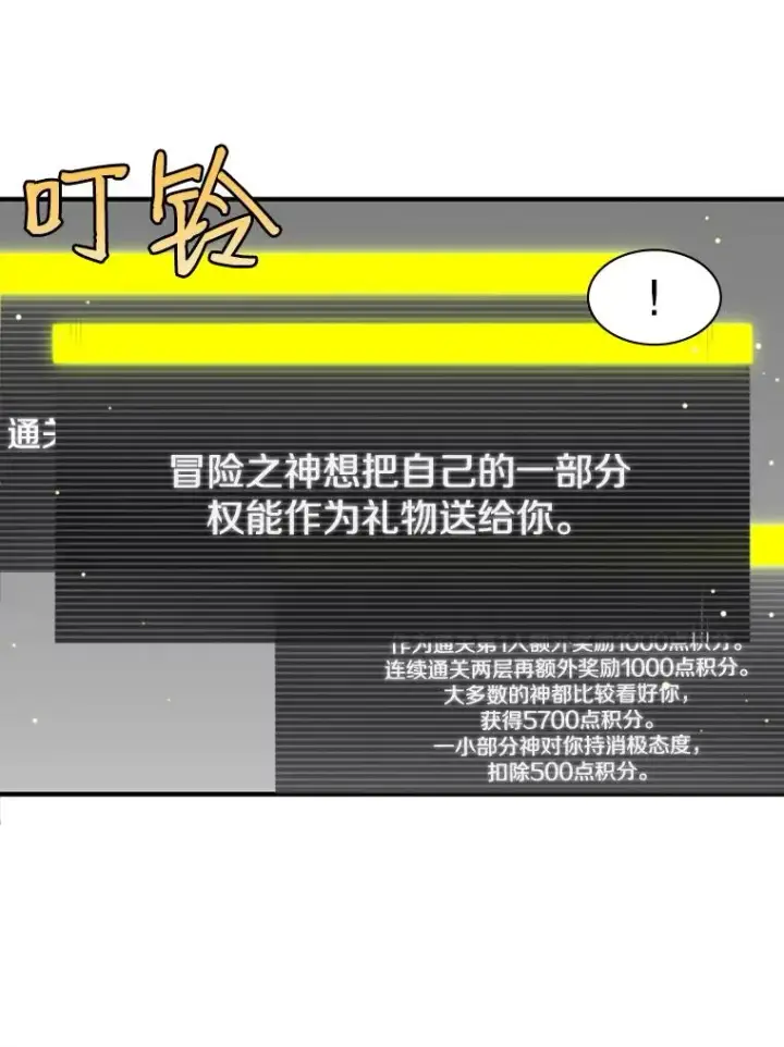 漫画《新手关卡太难了》20.3层通关第123张图