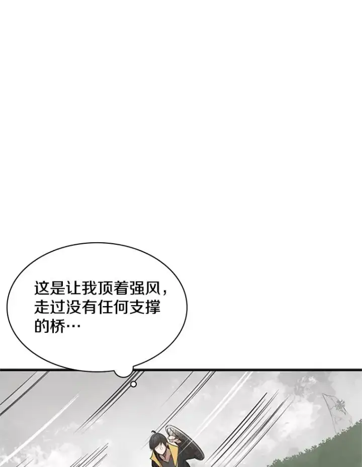 漫画《新手关卡太难了》20.3层通关第48张图