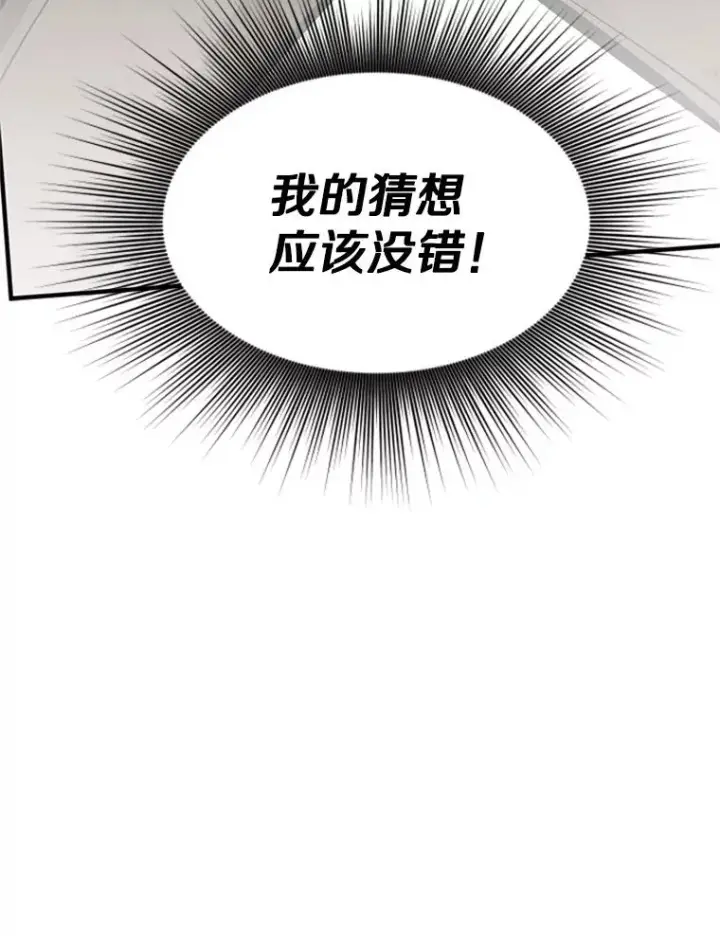 漫画《新手关卡太难了》20.3层通关第58张图