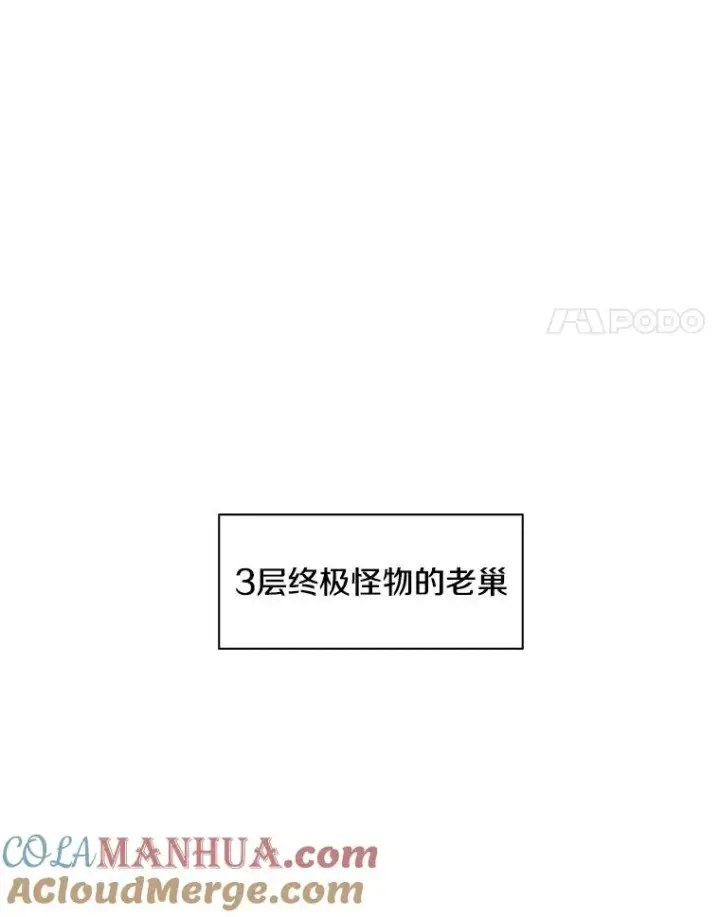 漫画《新手关卡太难了》20.3层通关第61张图