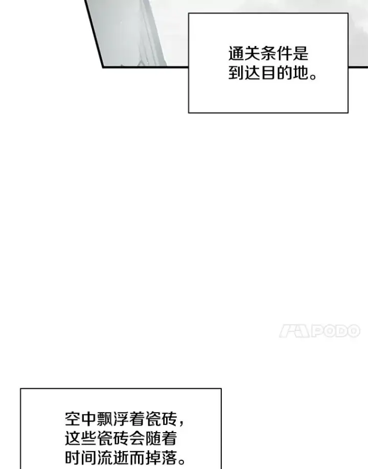 漫画《新手关卡太难了》20.3层通关第64张图