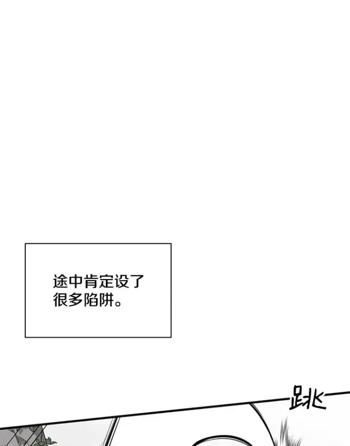 漫画《新手关卡太难了》20.3层通关第66张图