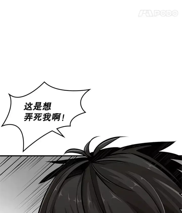 漫画《新手关卡太难了》20.3层通关第68张图