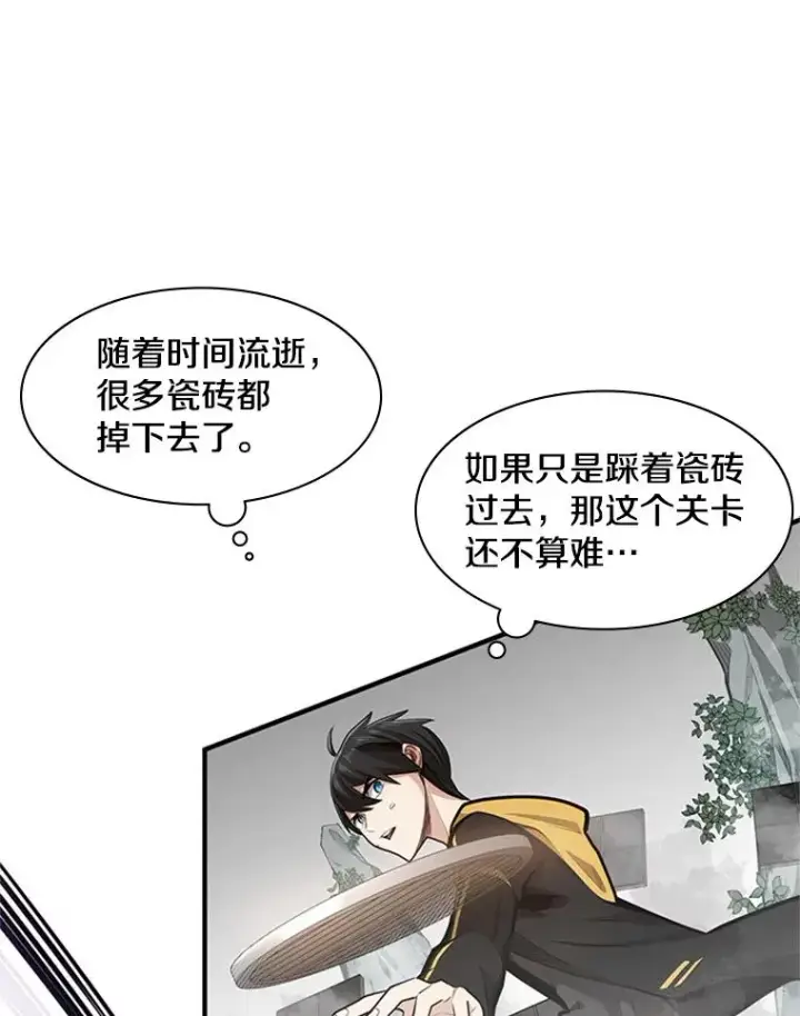 漫画《新手关卡太难了》20.3层通关第74张图