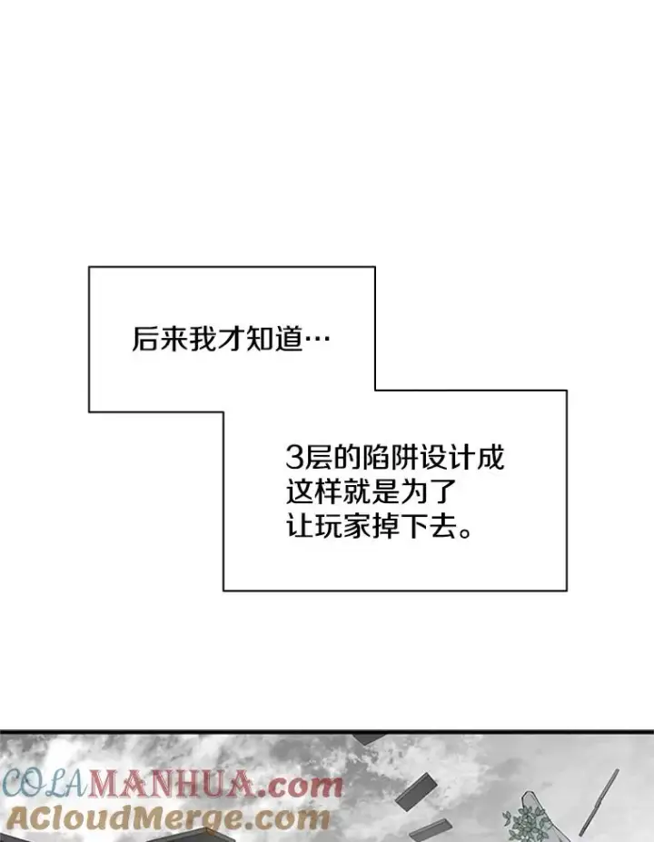 漫画《新手关卡太难了》20.3层通关第89张图